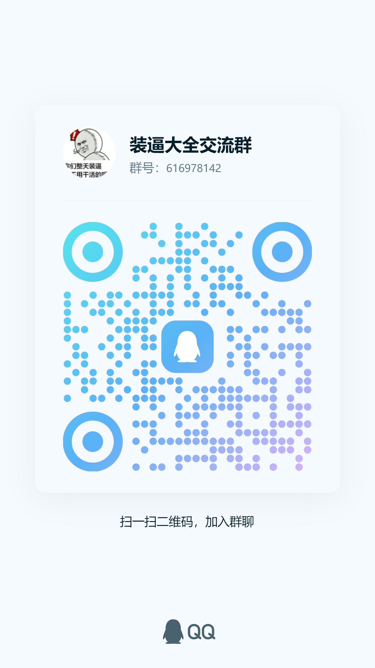 QQ群二维码